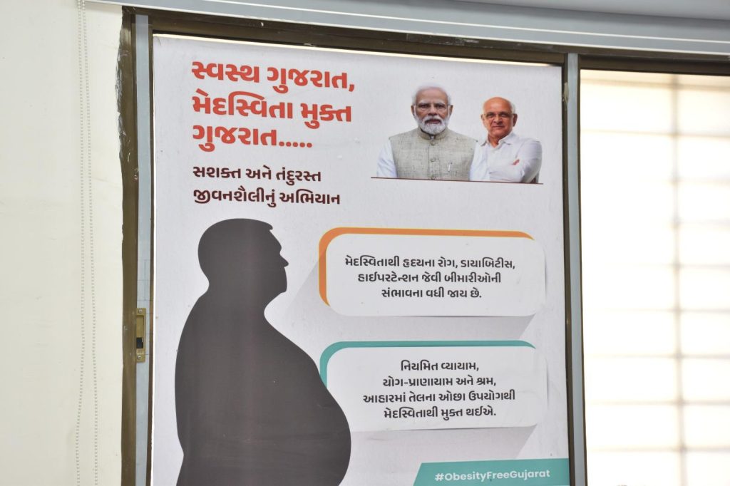 ગાંધીનગર સિવિલ ખાતે વોર્ડ નં. ૧૪માં ઓબેસીટી ક્લિનીક શરૂ કરાયું