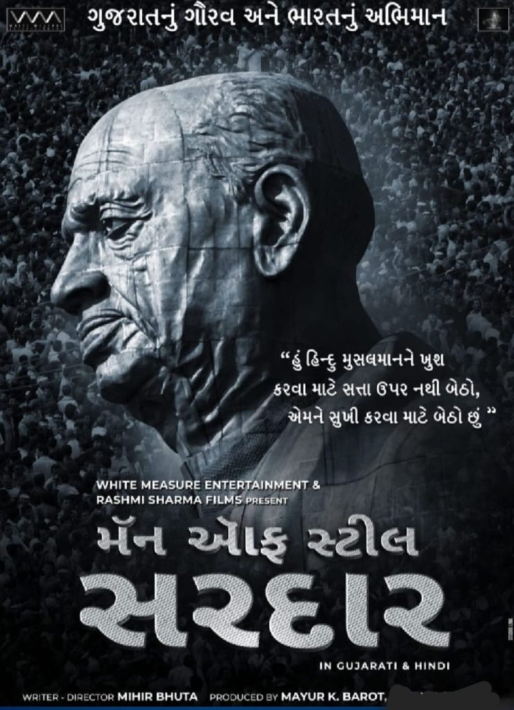 સરદાર વલ્લભભાઈ પટેલ ના જીવન ચરીત્ર પર પ્રથમ વખત ગુજરાતી ફિલ્મ મેન ઓફ સ્ટીલ : સરદાર રીલીઝ માટે તૈયાર