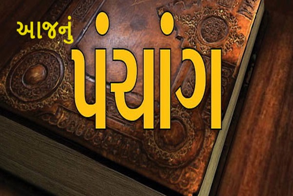 આજ નું પંચાંગ (૨૨/૦૫/૨૦૨૬)