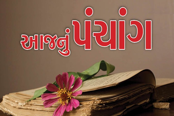 આજ નું પંચાંગ (૦૬/08/૨૦૨૬)