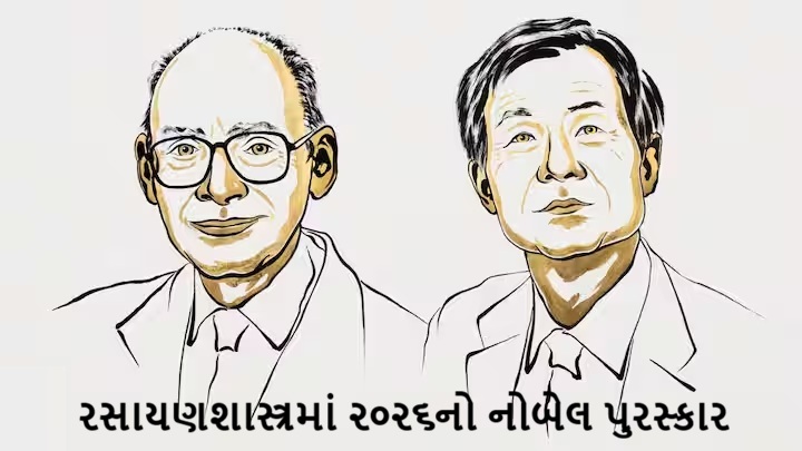 રસાયણશાસ્ત્રમાં ૨૦૨૬નો નોબેલ પુરસ્કાર હેનરી બી. કાગન અને કેન્સો સોઆઈને એનાયત